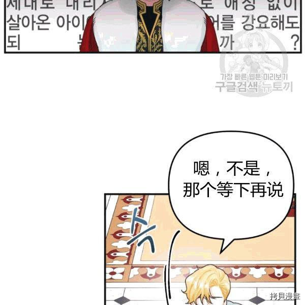 《垃圾堆里的公主》漫画最新章节第34话免费下拉式在线观看章节第【80】张图片