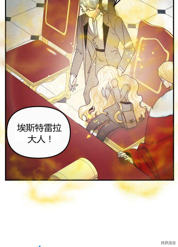 《垃圾堆里的公主》漫画最新章节第35话免费下拉式在线观看章节第【20】张图片