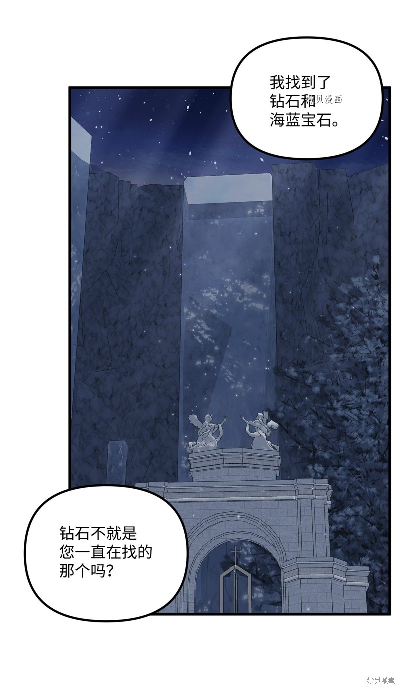 《垃圾堆里的公主》漫画最新章节第65话免费下拉式在线观看章节第【48】张图片