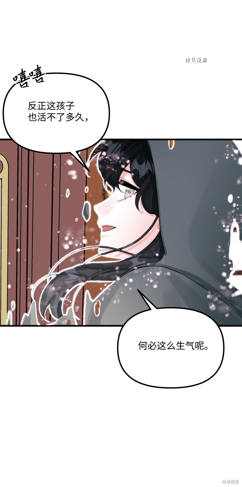 《垃圾堆里的公主》漫画最新章节第66话免费下拉式在线观看章节第【67】张图片