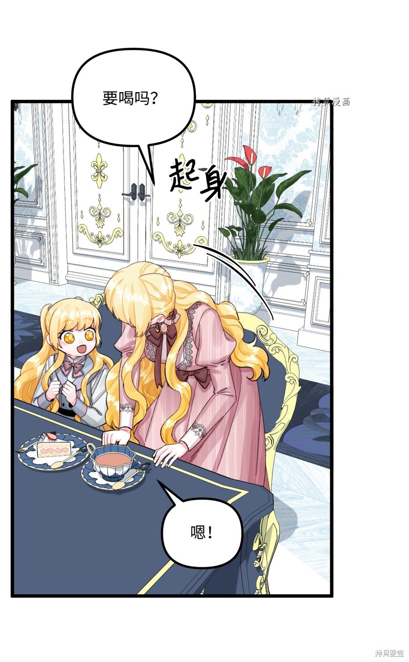 《垃圾堆里的公主》漫画最新章节第64话免费下拉式在线观看章节第【45】张图片