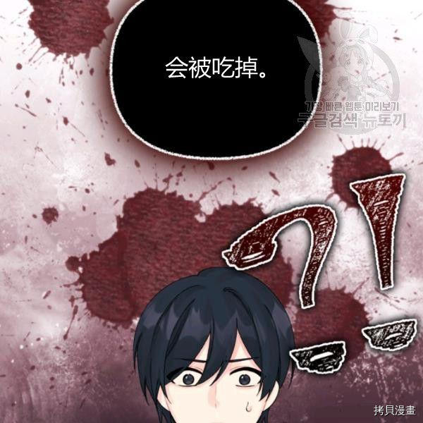 《垃圾堆里的公主》漫画最新章节第40话免费下拉式在线观看章节第【82】张图片