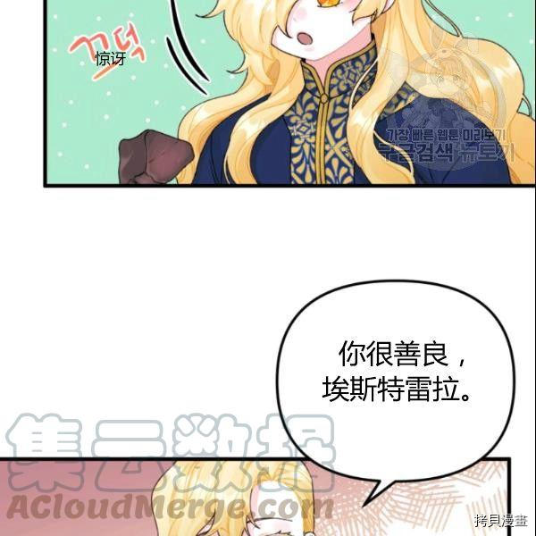 《垃圾堆里的公主》漫画最新章节第39话免费下拉式在线观看章节第【17】张图片