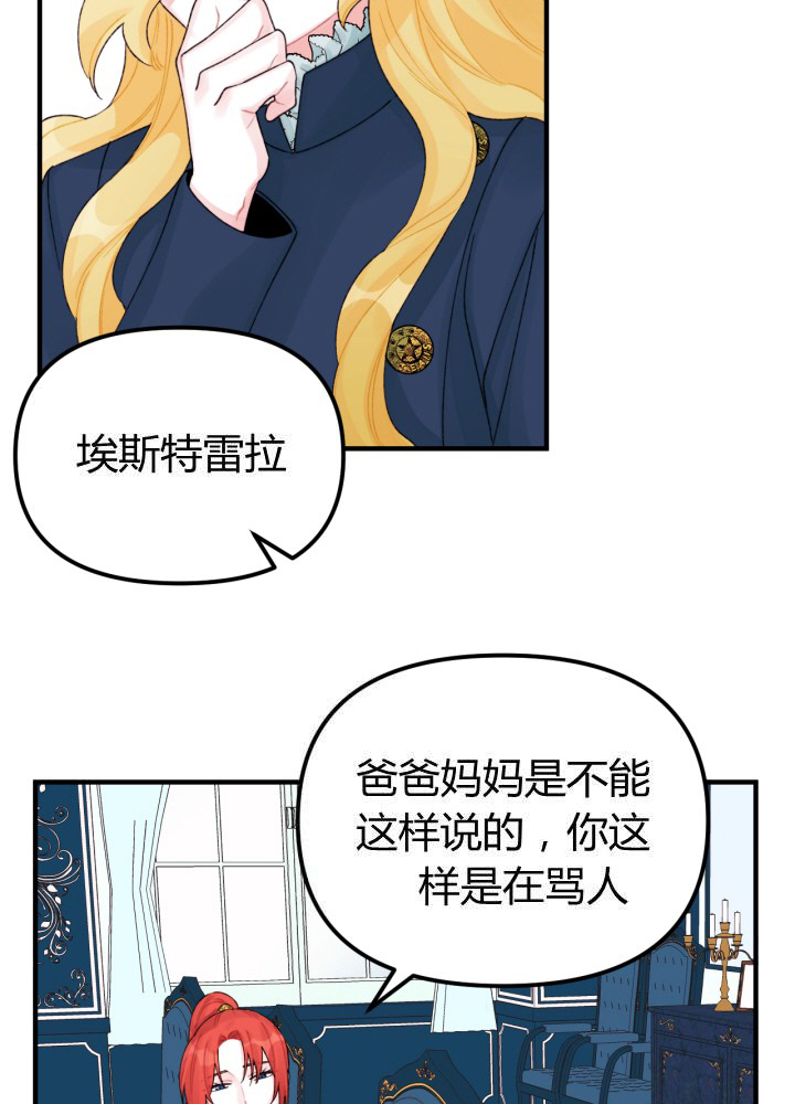 《垃圾堆里的公主》漫画最新章节第30话免费下拉式在线观看章节第【12】张图片