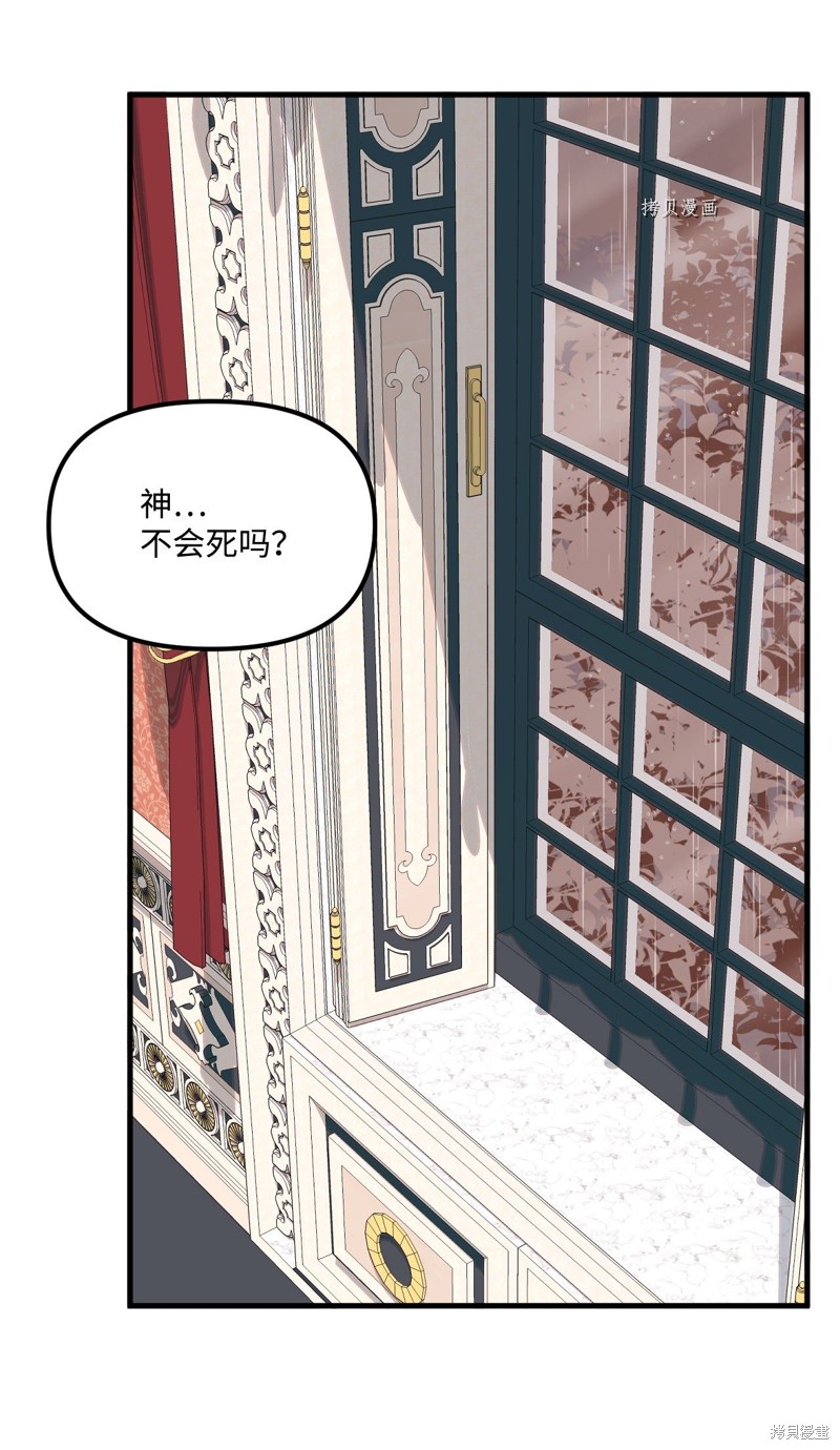 《垃圾堆里的公主》漫画最新章节第67话免费下拉式在线观看章节第【17】张图片