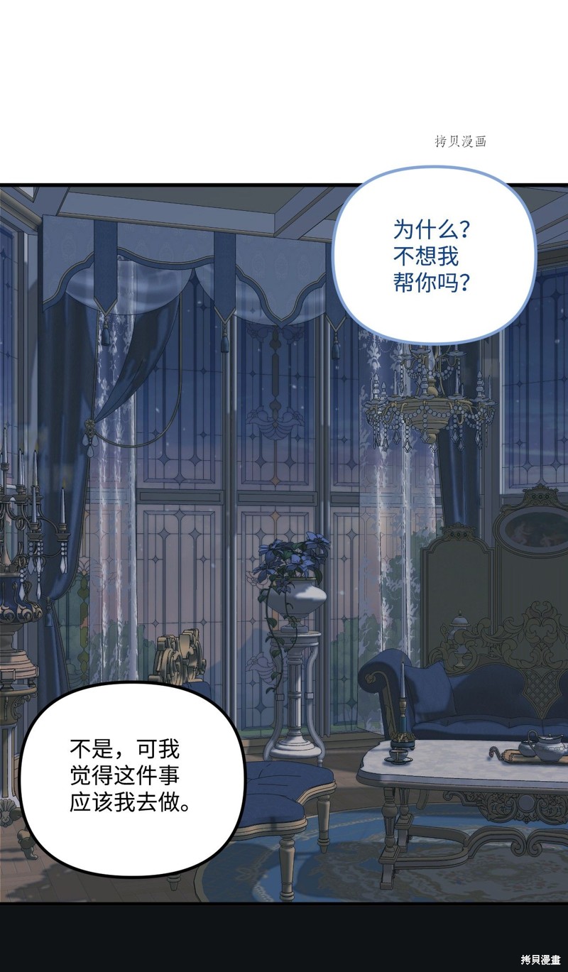 《垃圾堆里的公主》漫画最新章节第68话免费下拉式在线观看章节第【12】张图片