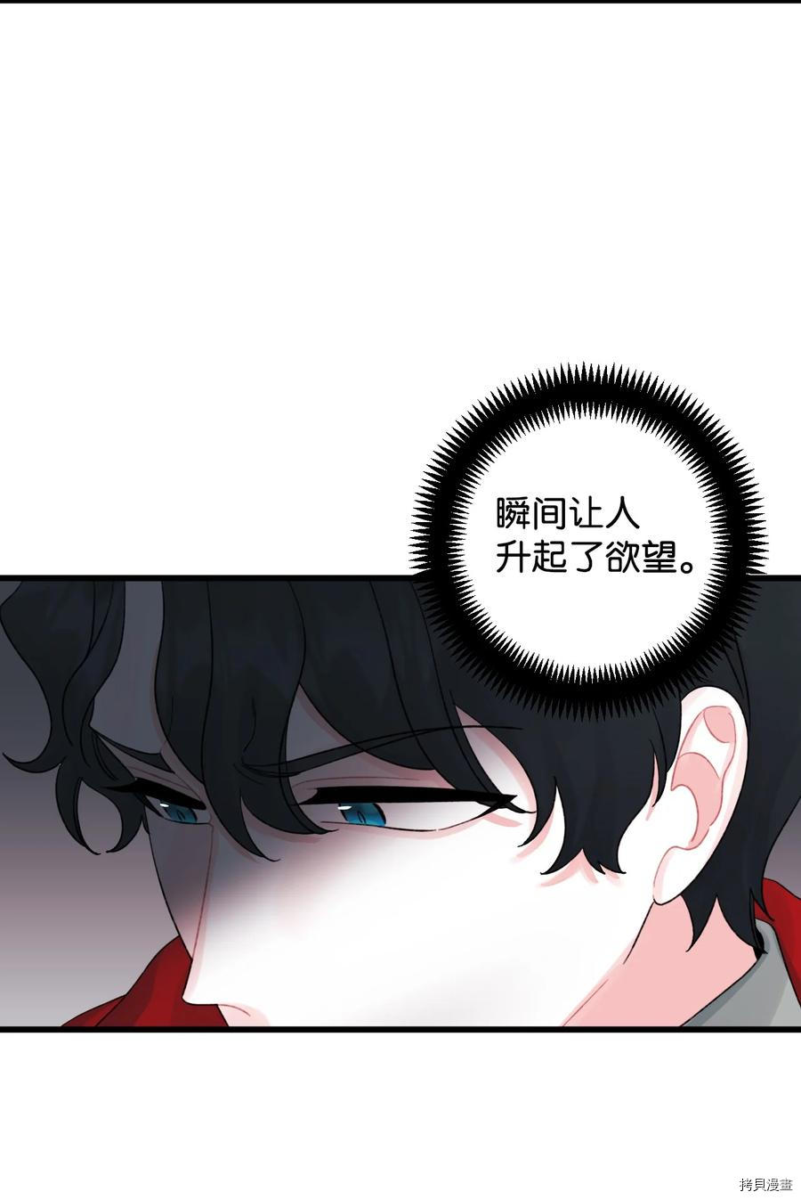 《垃圾堆里的公主》漫画最新章节第47话免费下拉式在线观看章节第【74】张图片