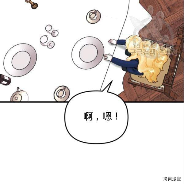 《垃圾堆里的公主》漫画最新章节第39话免费下拉式在线观看章节第【62】张图片