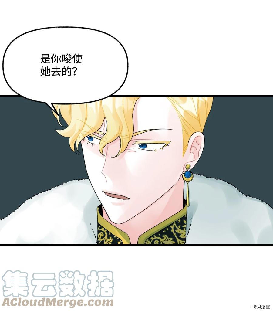 《垃圾堆里的公主》漫画最新章节第44话免费下拉式在线观看章节第【16】张图片