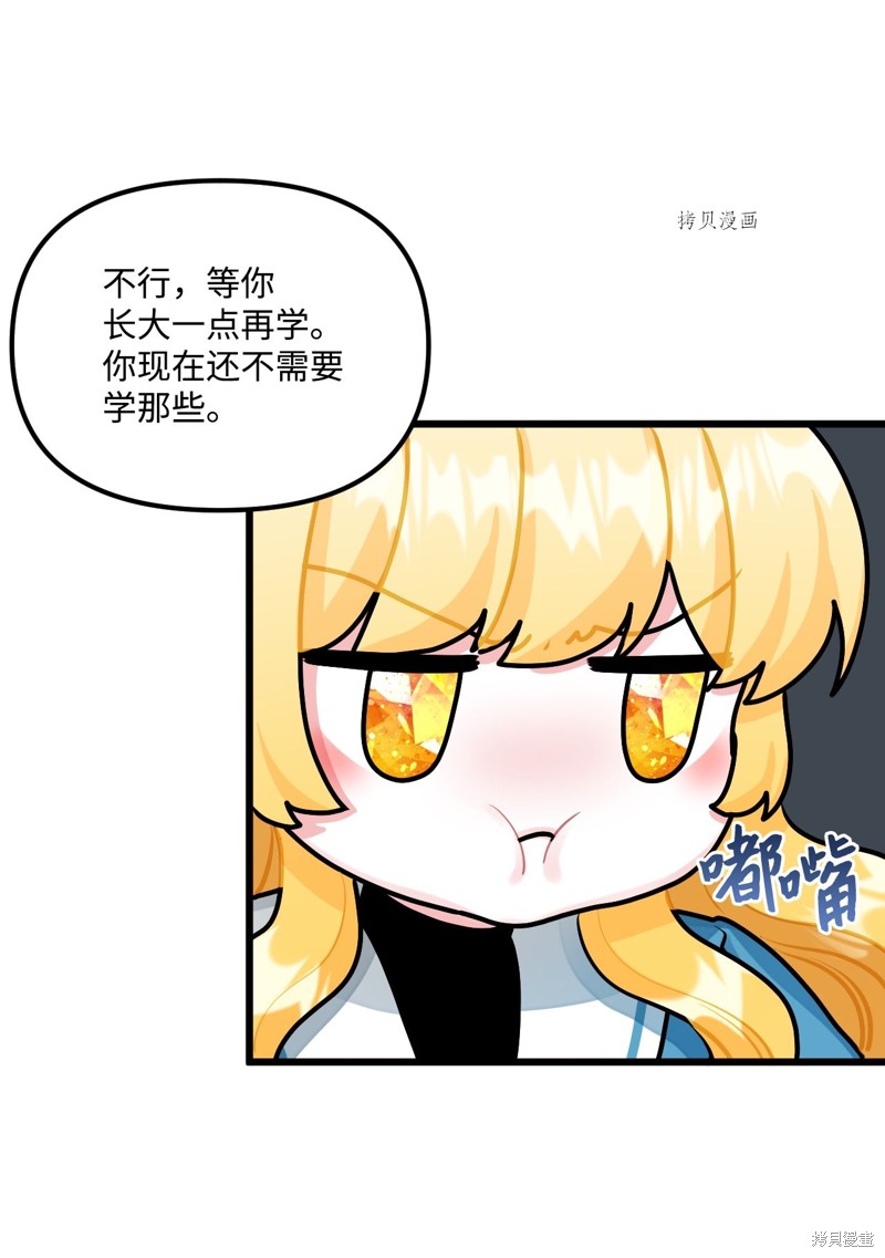 《垃圾堆里的公主》漫画最新章节第63话免费下拉式在线观看章节第【65】张图片