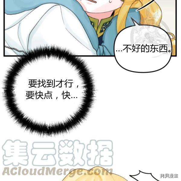 《垃圾堆里的公主》漫画最新章节第41话免费下拉式在线观看章节第【31】张图片