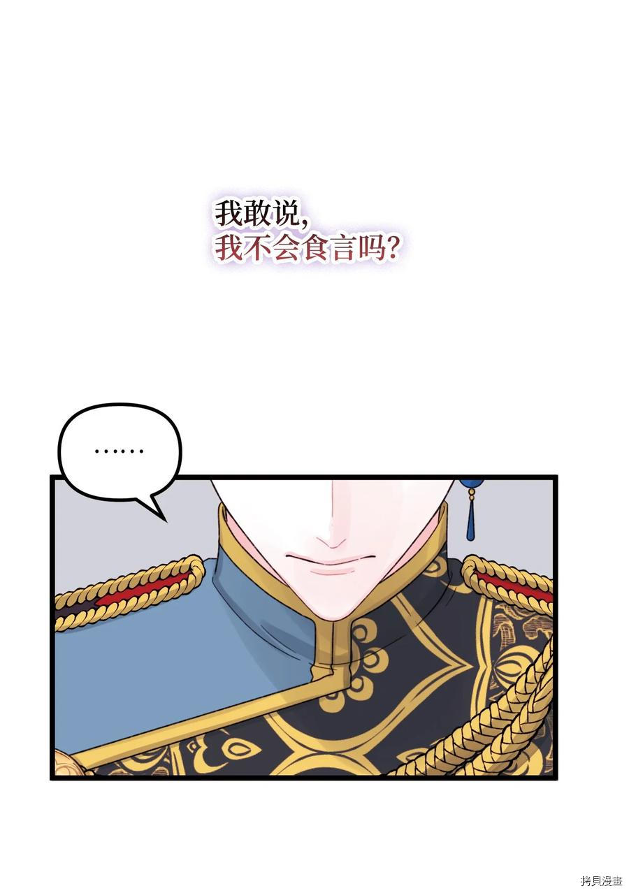 《垃圾堆里的公主》漫画最新章节第56话免费下拉式在线观看章节第【50】张图片