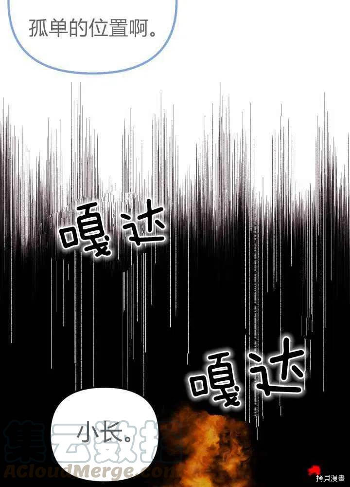 《垃圾堆里的公主》漫画最新章节第43话免费下拉式在线观看章节第【70】张图片