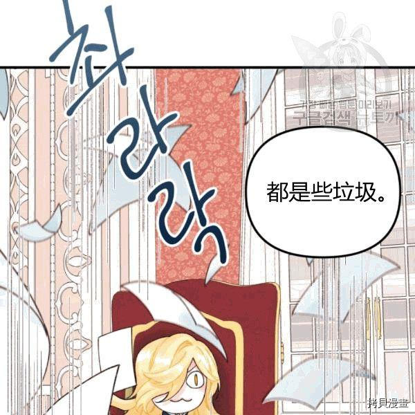 《垃圾堆里的公主》漫画最新章节第34话免费下拉式在线观看章节第【62】张图片