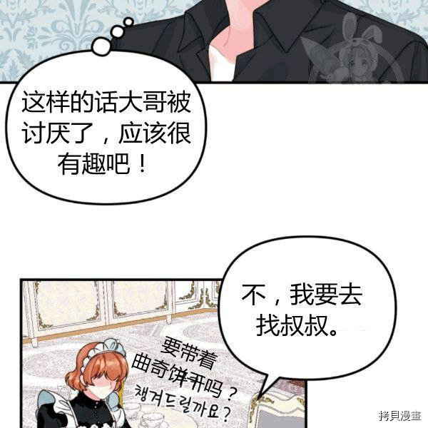 《垃圾堆里的公主》漫画最新章节第34话免费下拉式在线观看章节第【4】张图片