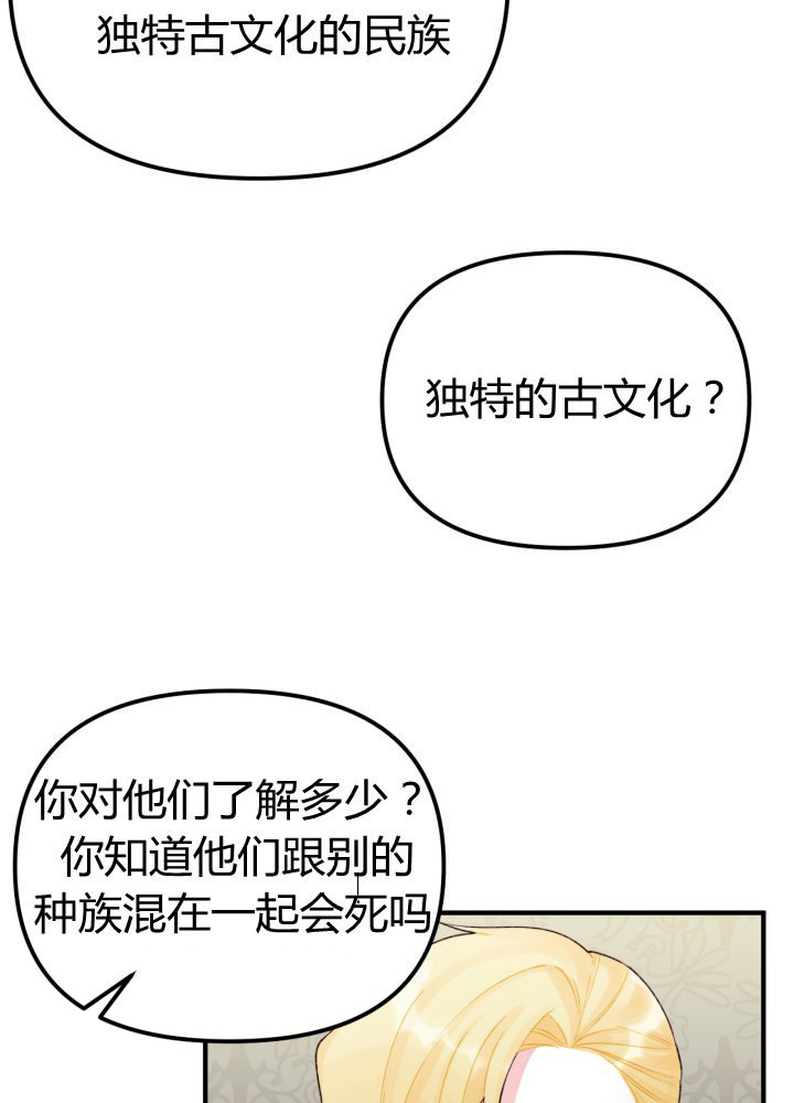 《垃圾堆里的公主》漫画最新章节第31话免费下拉式在线观看章节第【28】张图片