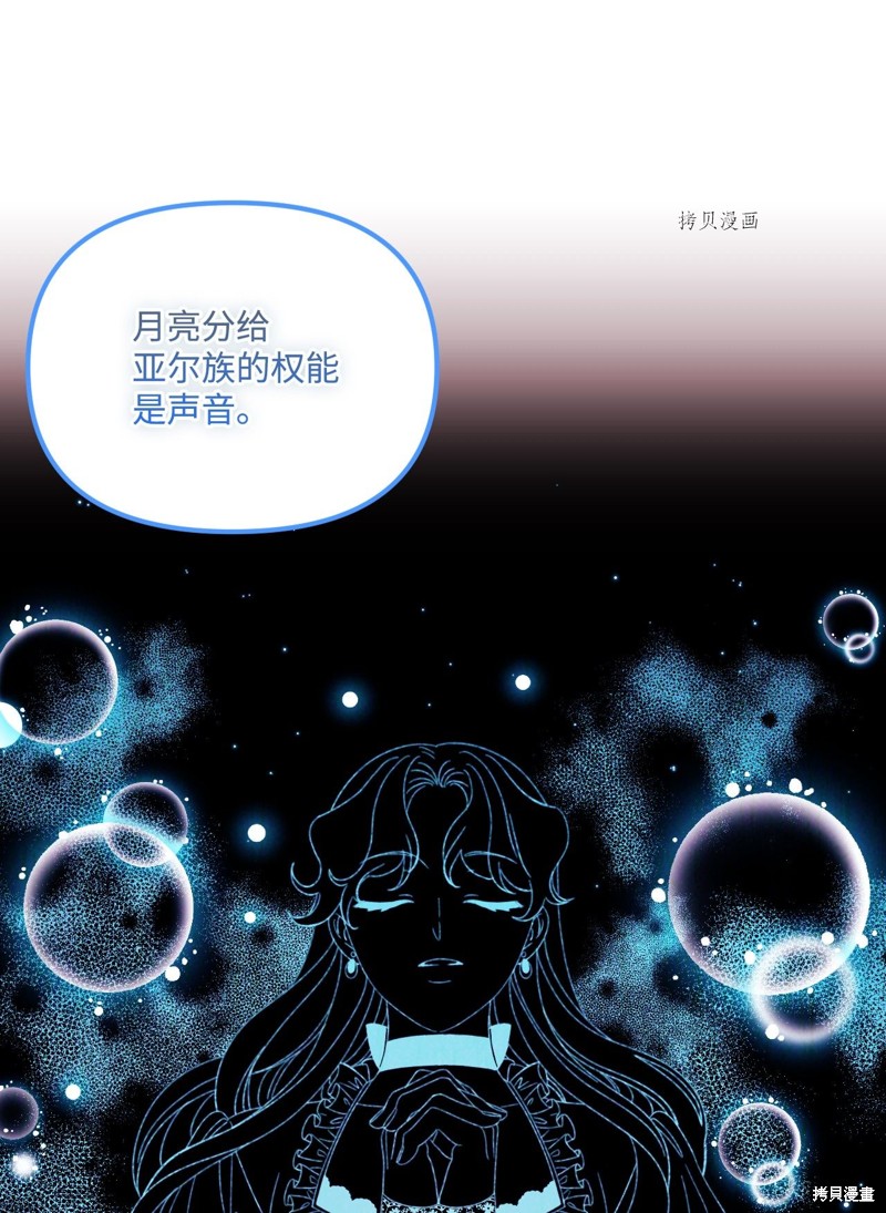 《垃圾堆里的公主》漫画最新章节第67话免费下拉式在线观看章节第【46】张图片