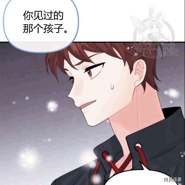 《垃圾堆里的公主》漫画最新章节第36话免费下拉式在线观看章节第【26】张图片