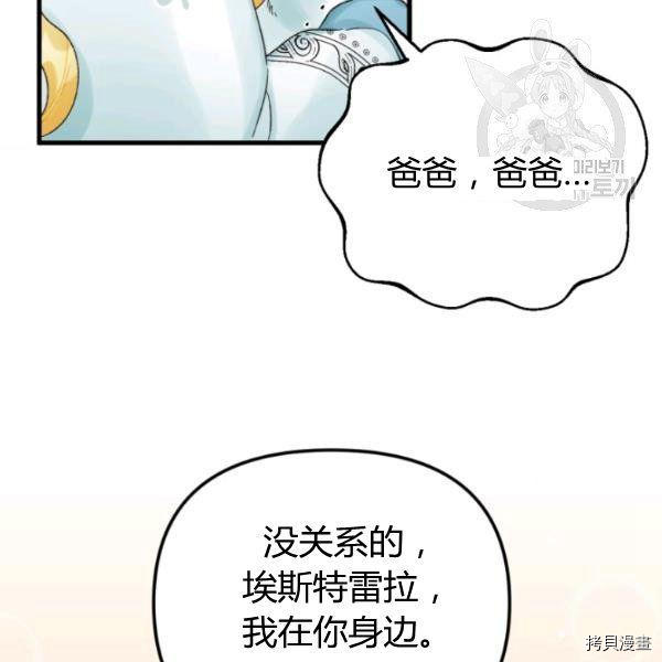 《垃圾堆里的公主》漫画最新章节第41话免费下拉式在线观看章节第【9】张图片