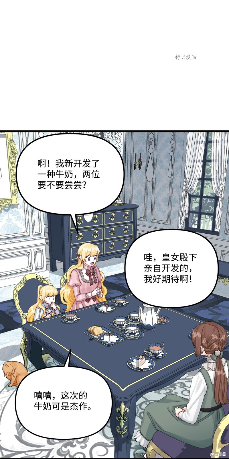 《垃圾堆里的公主》漫画最新章节第64话免费下拉式在线观看章节第【36】张图片