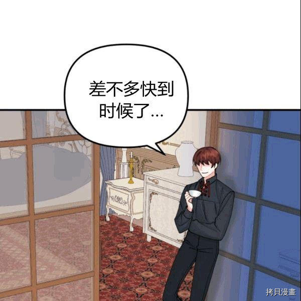 《垃圾堆里的公主》漫画最新章节第36话免费下拉式在线观看章节第【3】张图片