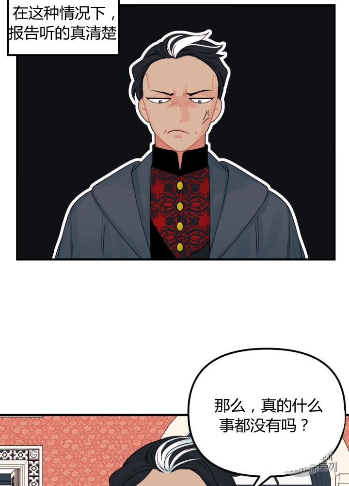 《垃圾堆里的公主》漫画最新章节第28话免费下拉式在线观看章节第【35】张图片