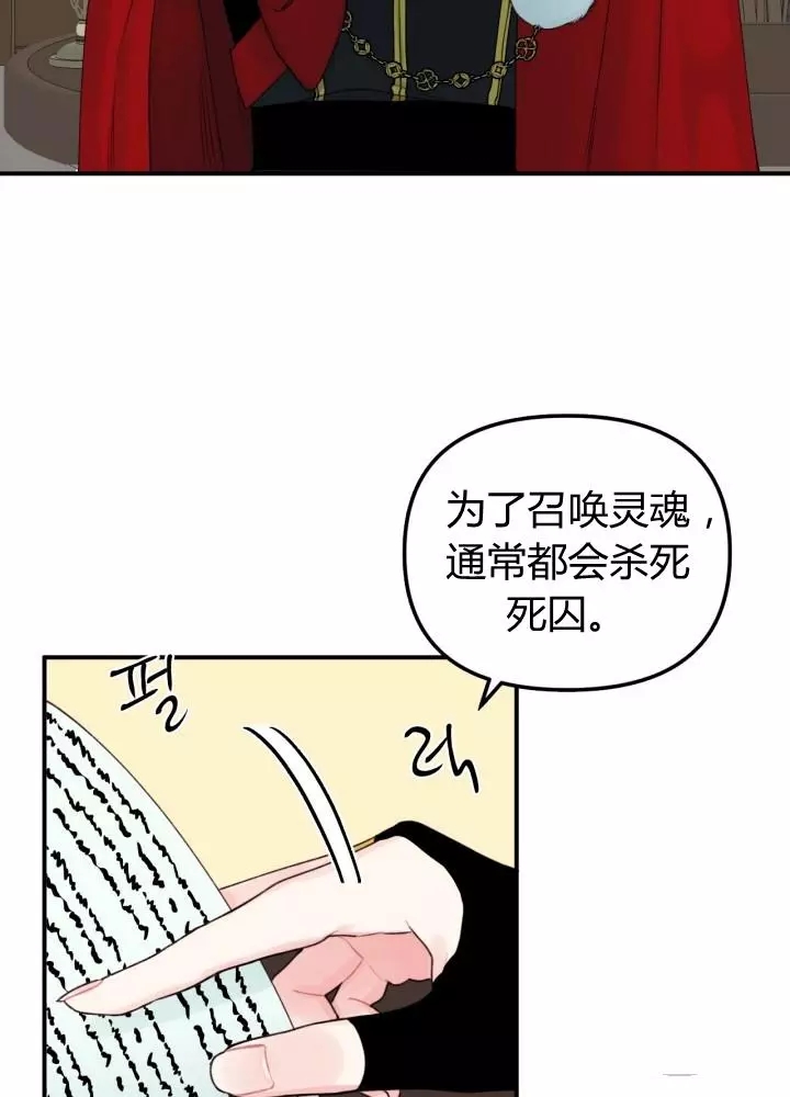 《垃圾堆里的公主》漫画最新章节第25话免费下拉式在线观看章节第【4】张图片