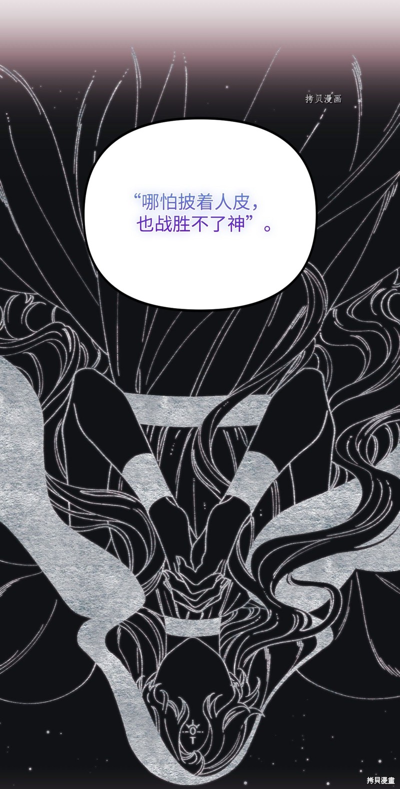 《垃圾堆里的公主》漫画最新章节第67话免费下拉式在线观看章节第【12】张图片