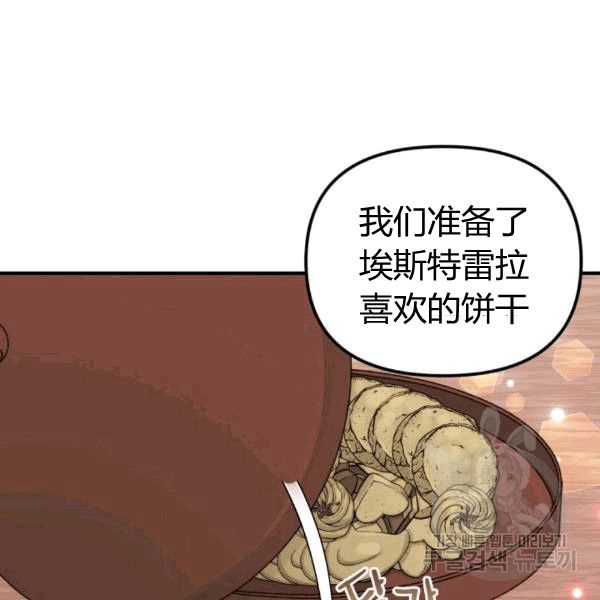 《垃圾堆里的公主》漫画最新章节第33话免费下拉式在线观看章节第【20】张图片