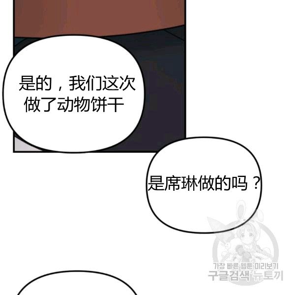 《垃圾堆里的公主》漫画最新章节第33话免费下拉式在线观看章节第【25】张图片