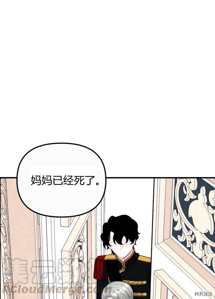 《垃圾堆里的公主》漫画最新章节第35话免费下拉式在线观看章节第【1】张图片