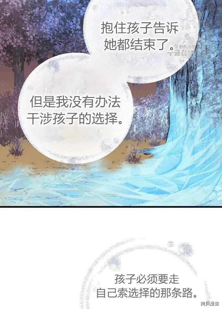 《垃圾堆里的公主》漫画最新章节第43话免费下拉式在线观看章节第【68】张图片