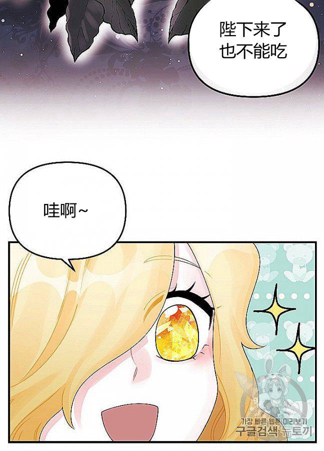 《垃圾堆里的公主》漫画最新章节第29话免费下拉式在线观看章节第【11】张图片