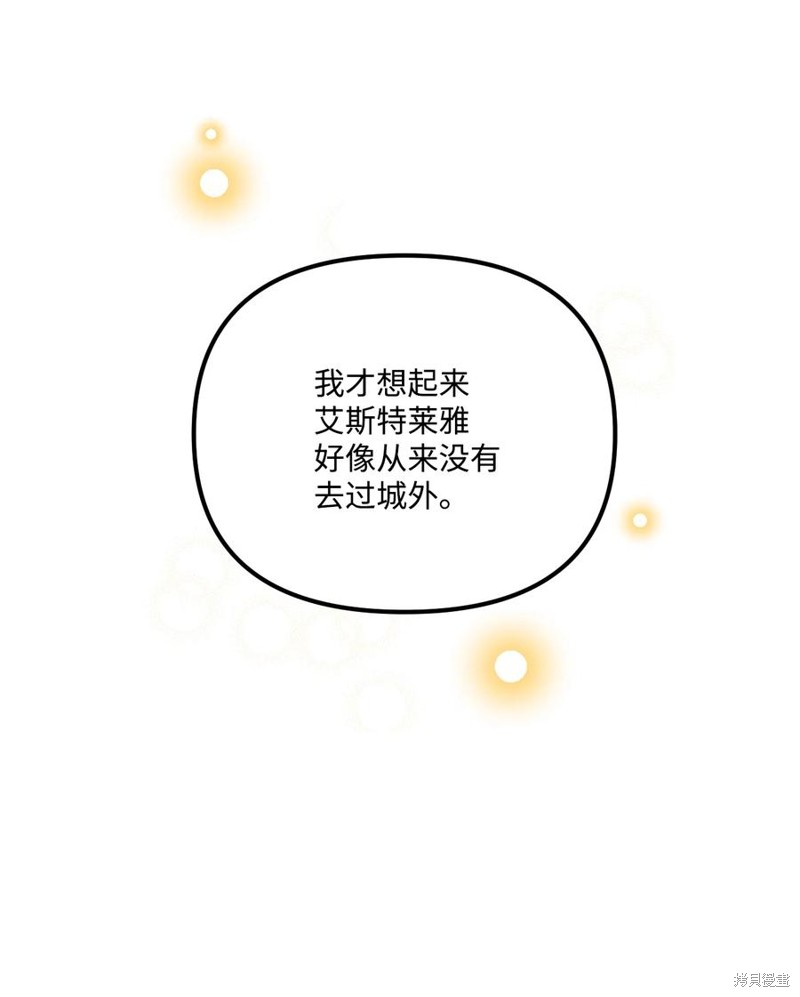 《垃圾堆里的公主》漫画最新章节第60话免费下拉式在线观看章节第【61】张图片