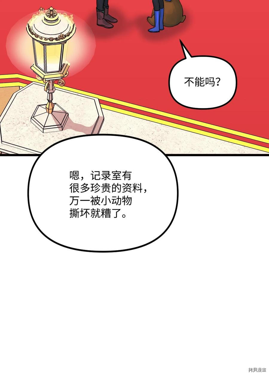 《垃圾堆里的公主》漫画最新章节第57话免费下拉式在线观看章节第【58】张图片