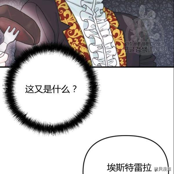 《垃圾堆里的公主》漫画最新章节第39话免费下拉式在线观看章节第【11】张图片