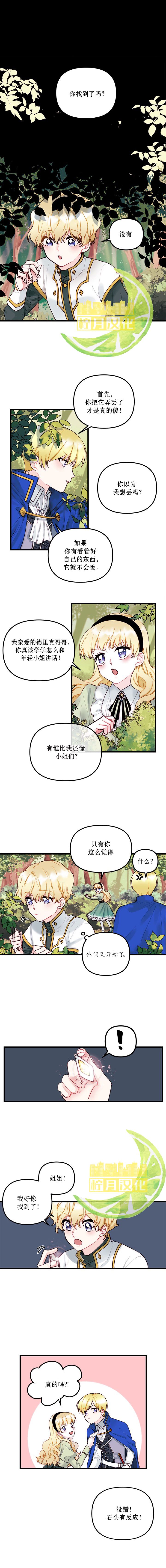 《垃圾堆里的公主》漫画最新章节第2话免费下拉式在线观看章节第【1】张图片