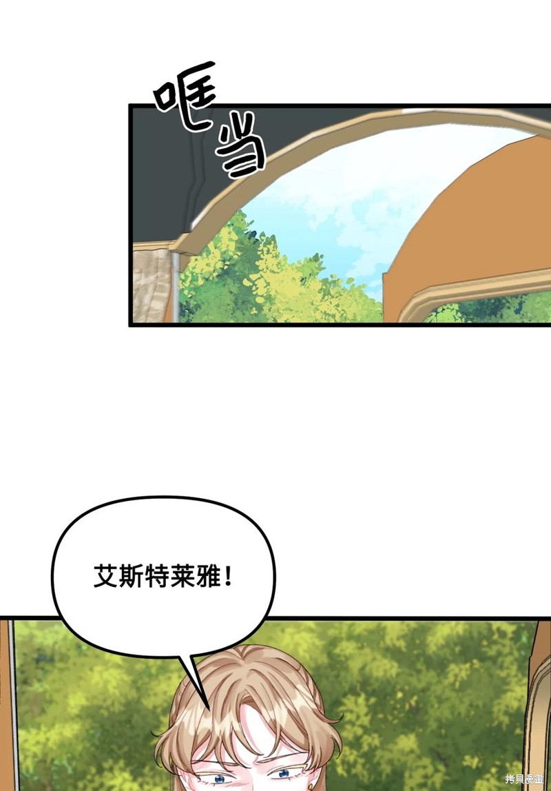 《垃圾堆里的公主》漫画最新章节第62话免费下拉式在线观看章节第【40】张图片