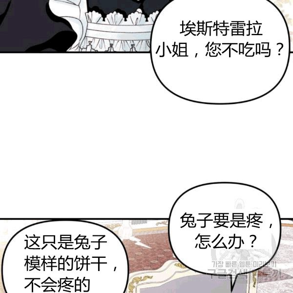 《垃圾堆里的公主》漫画最新章节第33话免费下拉式在线观看章节第【38】张图片