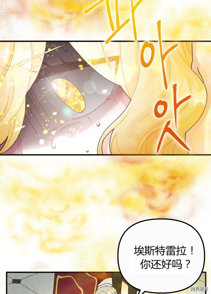 《垃圾堆里的公主》漫画最新章节第35话免费下拉式在线观看章节第【19】张图片