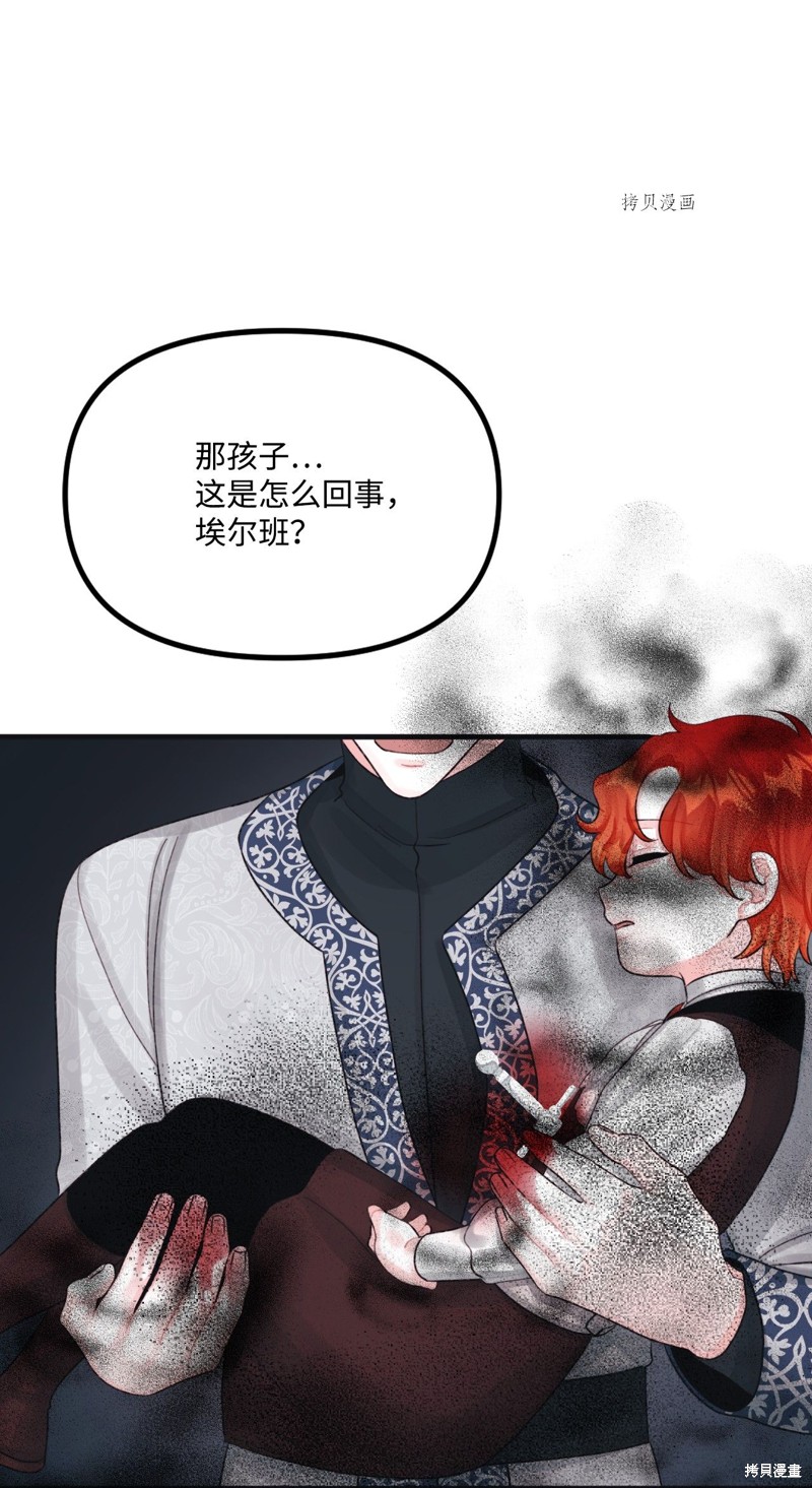 《垃圾堆里的公主》漫画最新章节第67话免费下拉式在线观看章节第【27】张图片