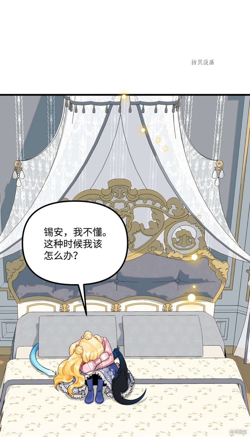 《垃圾堆里的公主》漫画最新章节第67话免费下拉式在线观看章节第【73】张图片