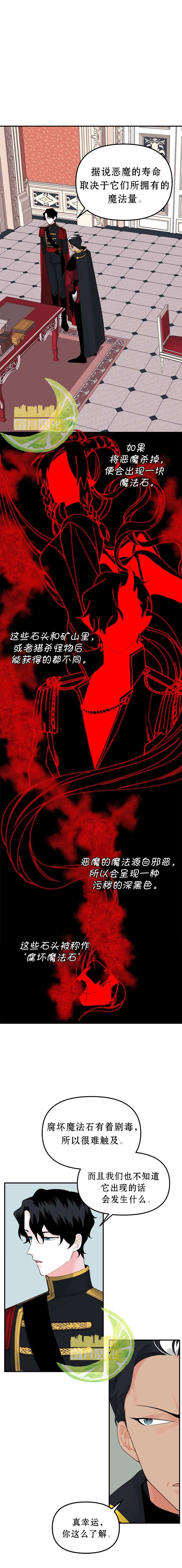 《垃圾堆里的公主》漫画最新章节第16话免费下拉式在线观看章节第【1】张图片