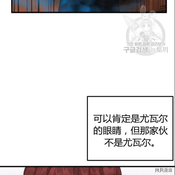 《垃圾堆里的公主》漫画最新章节第38话免费下拉式在线观看章节第【80】张图片