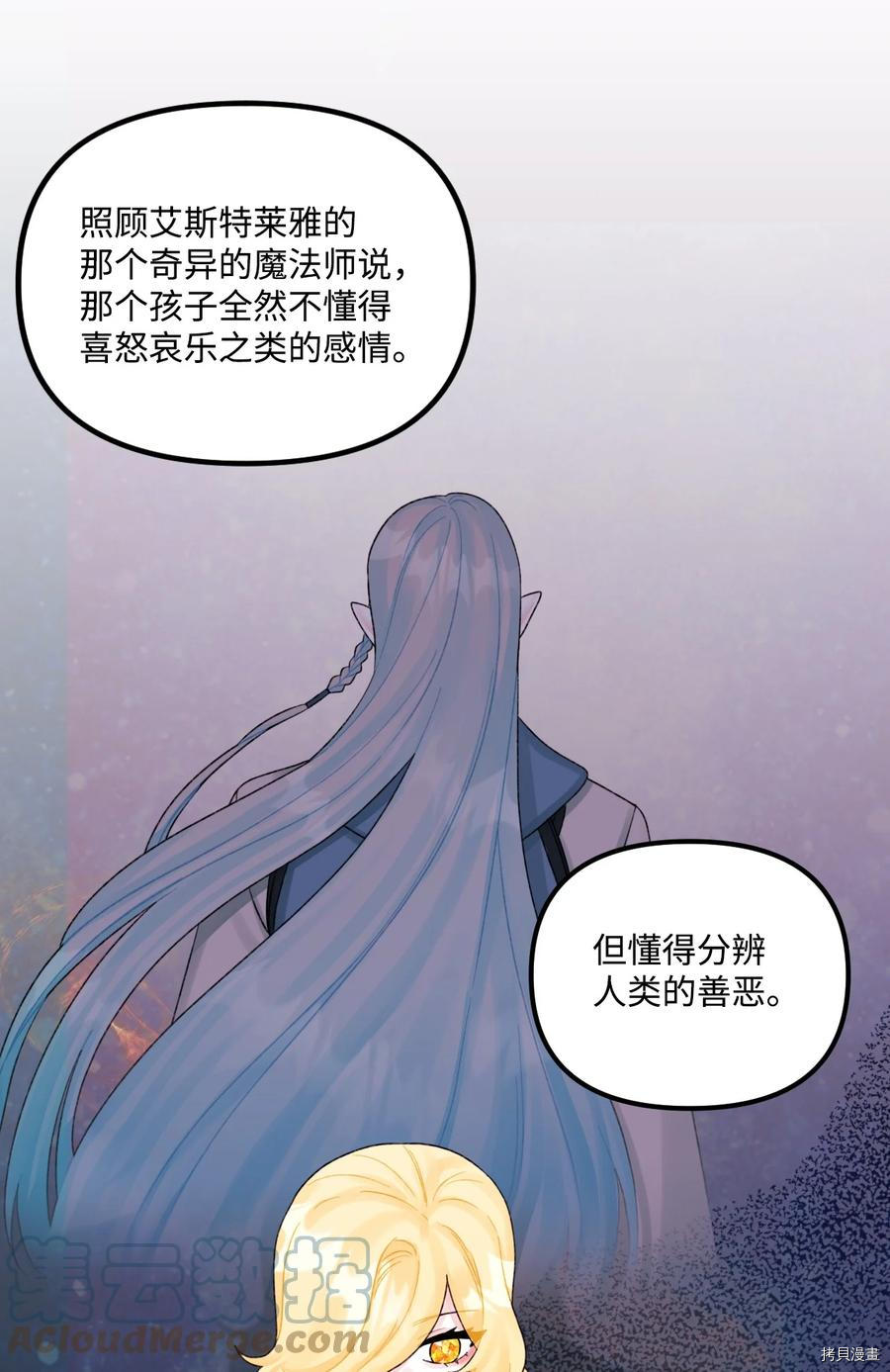 《垃圾堆里的公主》漫画最新章节第51话免费下拉式在线观看章节第【43】张图片