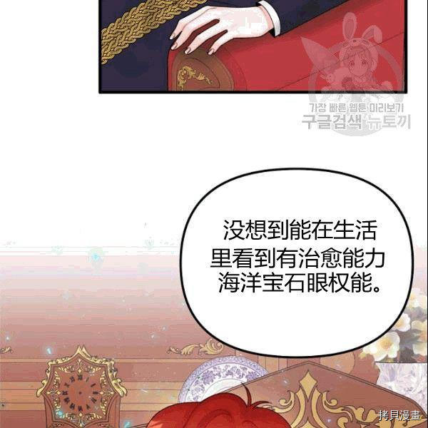 《垃圾堆里的公主》漫画最新章节第37话免费下拉式在线观看章节第【7】张图片