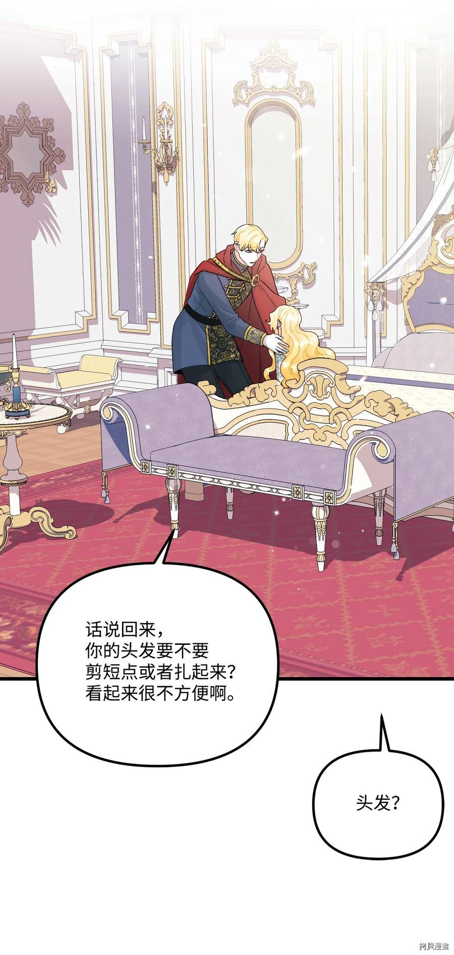 《垃圾堆里的公主》漫画最新章节第49话免费下拉式在线观看章节第【50】张图片