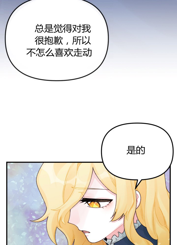 《垃圾堆里的公主》漫画最新章节第30话免费下拉式在线观看章节第【31】张图片