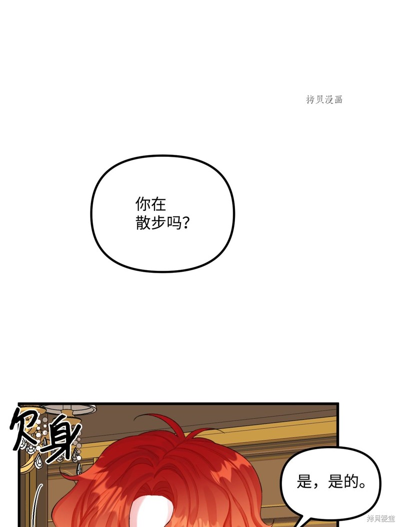 《垃圾堆里的公主》漫画最新章节第66话免费下拉式在线观看章节第【19】张图片