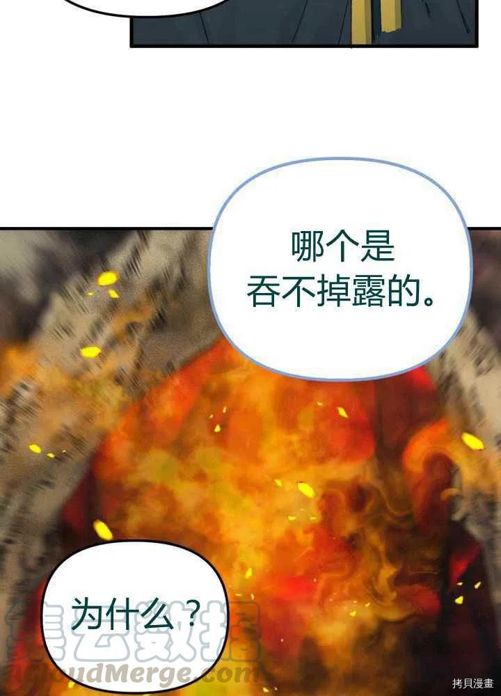 《垃圾堆里的公主》漫画最新章节第43话免费下拉式在线观看章节第【52】张图片